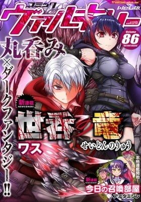 Seidon no Ryuu