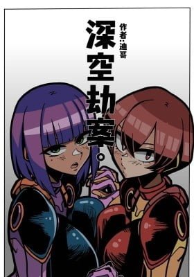 Deep Space Hijack