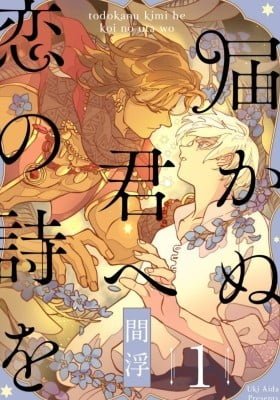 Todokanu Kimi he Koi no Uta Wo