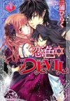 Amorous Devil
