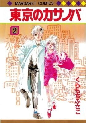 Tokyo no Casanova