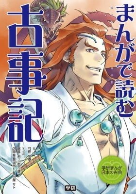 Manga de Yomu Kojiki
