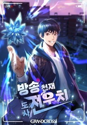 Broadcasting Genius Guru Jeon Woochi