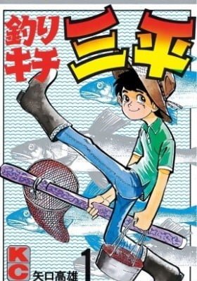 Sanpei the Fisherman