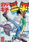 Sanpei the Fisherman