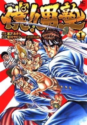 Yatsugare!! Otokojuku