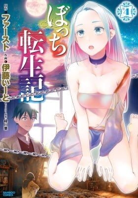 The Reincarnation Record of Bocchi