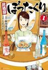 The Rip-Off Izakaya