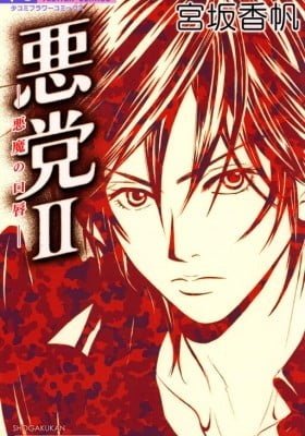 Akutou