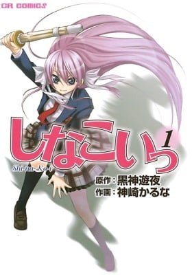 Shinakoi