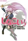 Shinakoi