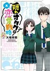 Kakure Otaku no Renai Senryaku