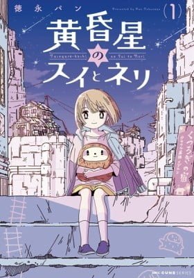 Tasogare-Boshi no Sui to Neri