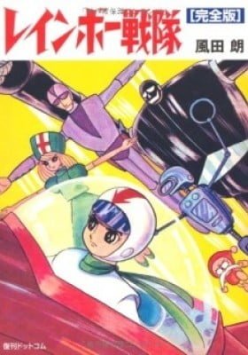 Rainbow Sentai