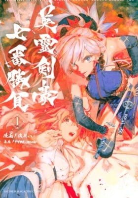 Fate-Grand Order - Epic of Remnant - Pseudo-Singularity III - The Stage of Carnage, Shimousa - Seven Duels of Swordmasters