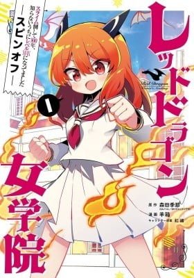 I've Been Killing Slimes for 300 Years and Maxed Out My Level Spin-off: The Red Dragon Academy for Girls