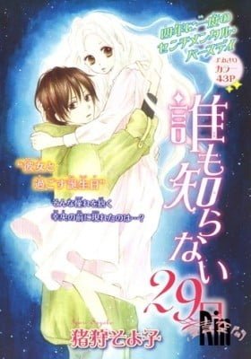 Dare mo Shiranai 29-nichi
