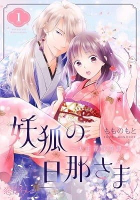 Youko no Danna-sama - Taisho Hanayome Kitan