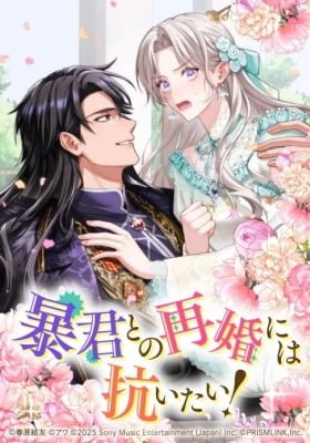 I Don't Want to Remarry a Tyrant