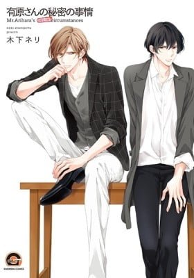 Arihara-san no Himitsu no Jijou