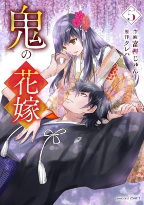 Oni no Hanayome
