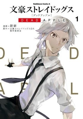Bungo Stray Dogs: Dead Apple