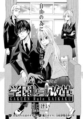 Gakuen Rule Kaikaku