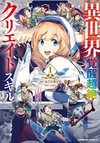 Isekai Kakusei Chouzetsu Create Skill: Seisan Kakou ni Mezameta Chou Yuunouna Boku wo, Sekai wa Hanatte Oite Kurenai You Desu