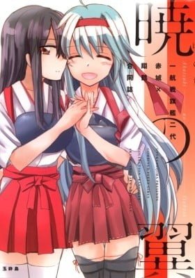 Kantai Collection dj - Akatsuki no Tsubasa