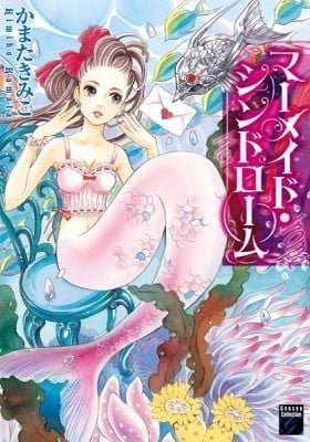 Mermaid Syndrome