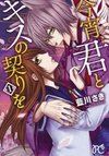 The Fox's Kiss