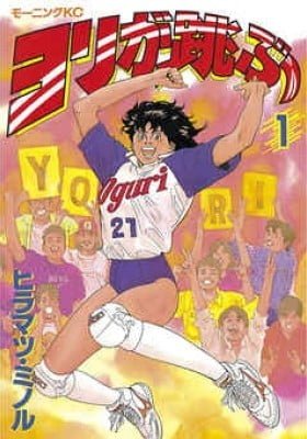 Yori ga Tobu