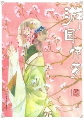Youyuan Jing Meng
