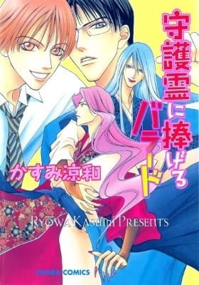 Shugorei ni Sasageru Ballad