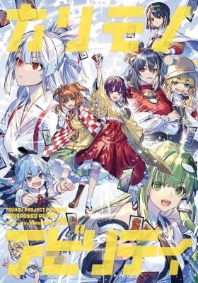 Touhou – Borrowed Power (Doujinshi)