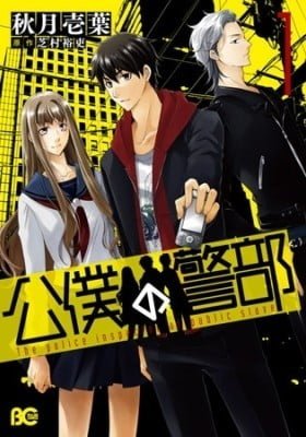 Kouboku no Keibu