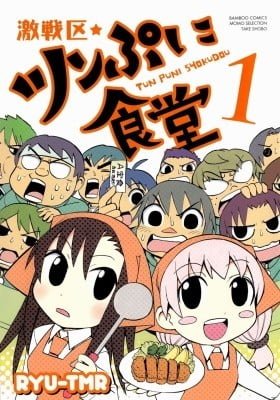 Gekisenku Tsun Puni Shokudou