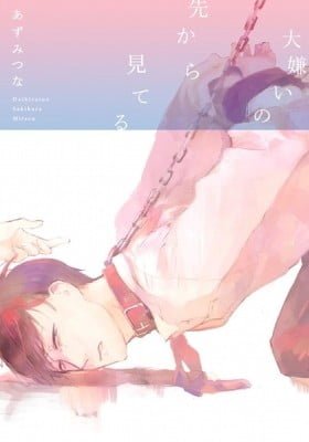 Daikirai no Saki Kara Miteru