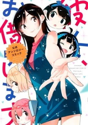 Kanojo, Okarishimasu - The Official Anthology