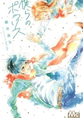 Bokura no Polaris