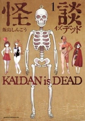 Kaidan is Dead