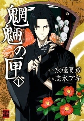 Mouryou no Hako