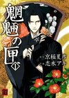 Mouryou no Hako
