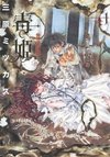 Dokuhime
