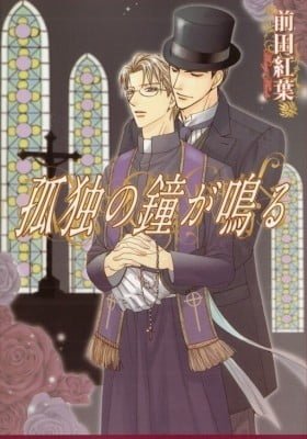 Kodoku no Kane ga Naru