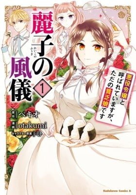 Reiko's Style: Despite Being Mistaken for a Rich Villainess, She's Actually Just Penniless