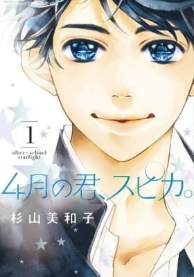 Shigatsu no Kimi, Spica.