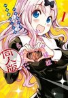 Kaguya-sama: Love is War - Doujin Edition
