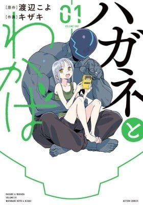 Hagane & Wakaba
