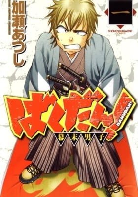Bakudan! - Bakumatsu Danshi